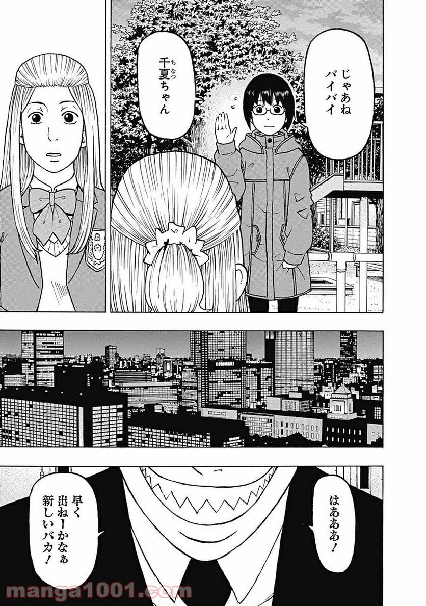 フールズ 第8話 - Trang 13