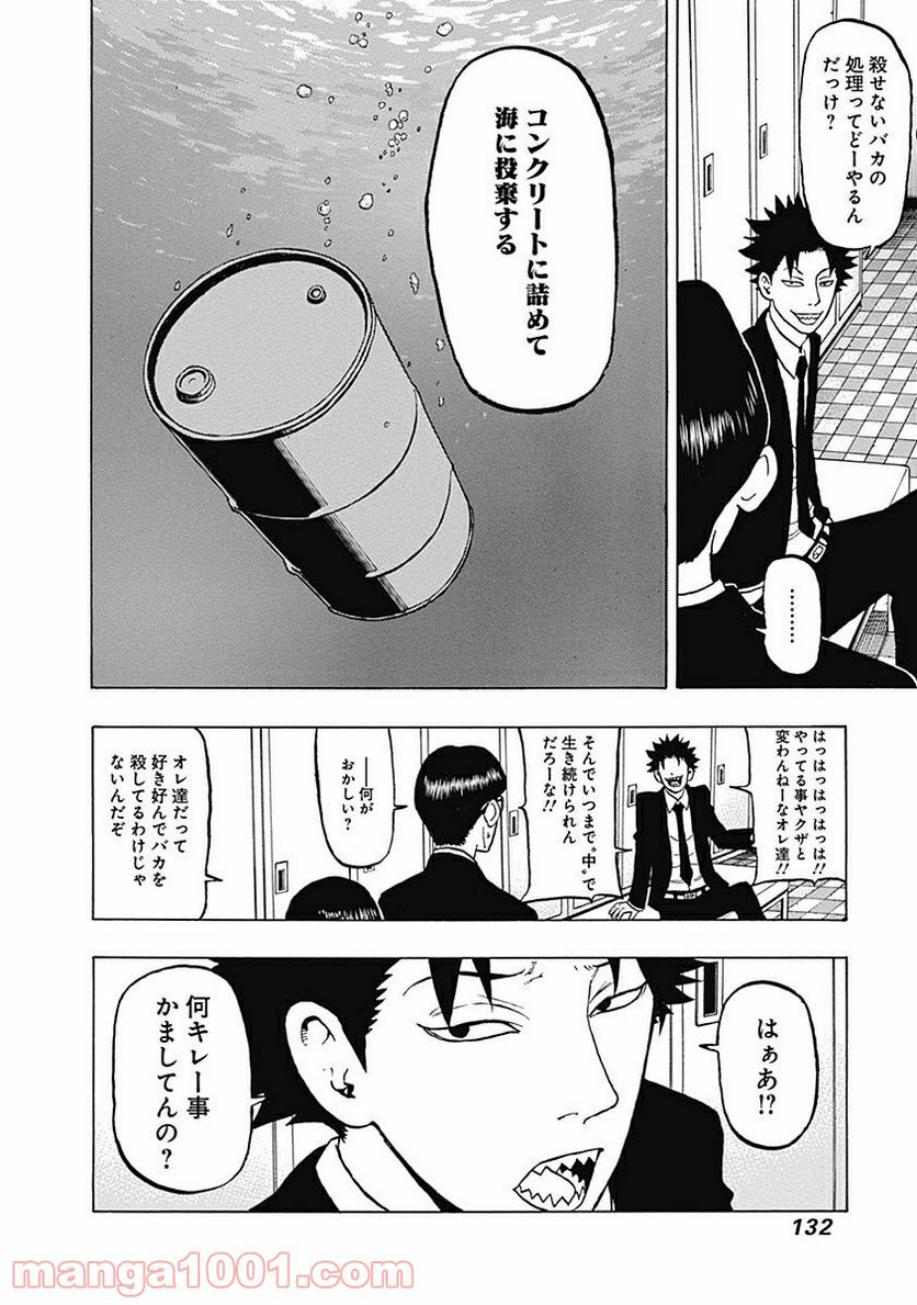 フールズ 第8話 - Trang 16