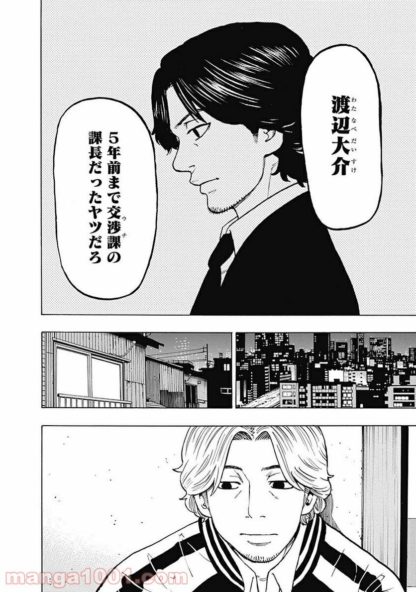 フールズ 第8話 - Trang 18