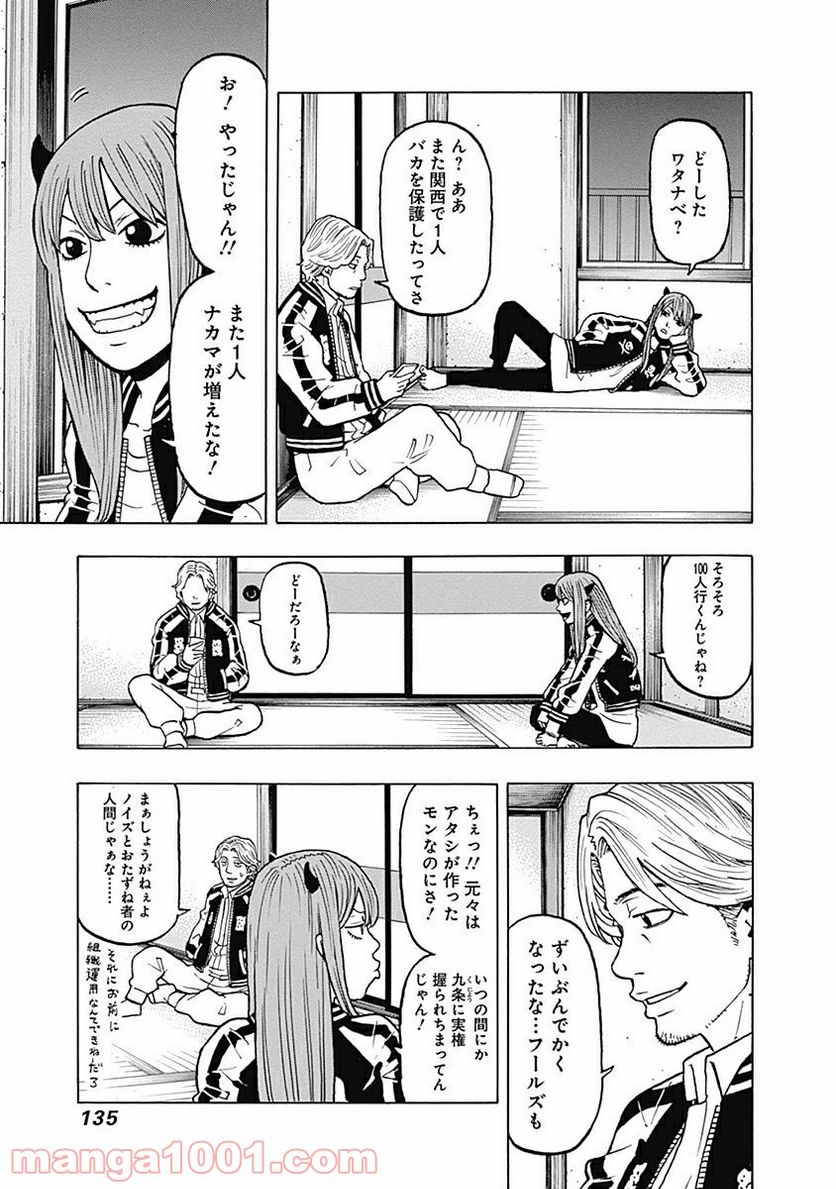 フールズ 第8話 - Trang 19