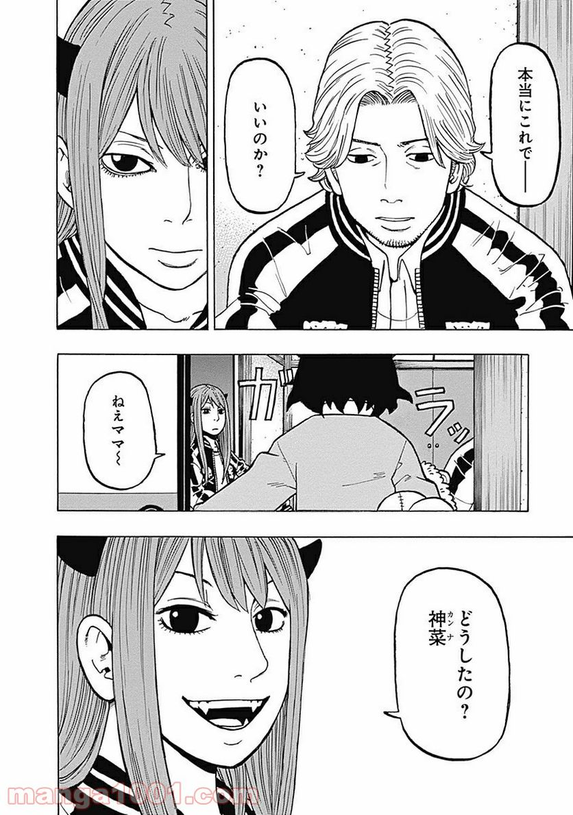 フールズ 第8話 - Trang 20