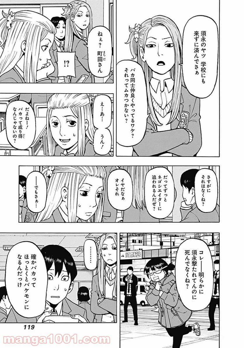 フールズ 第8話 - Trang 3