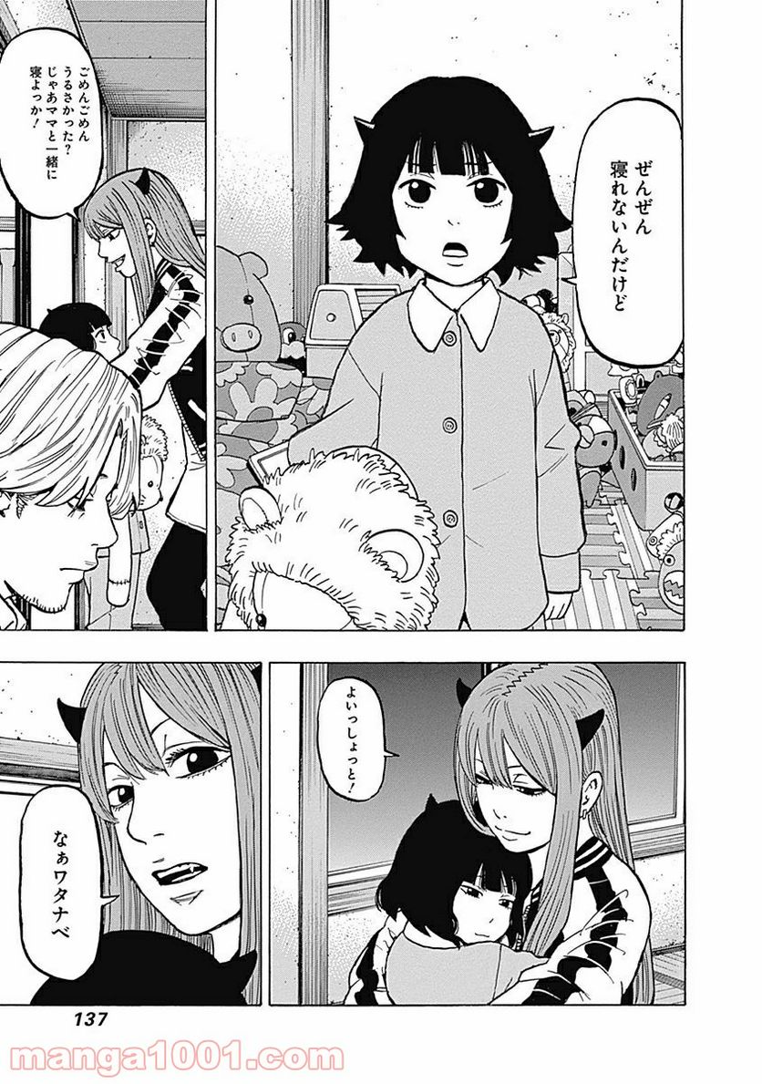 フールズ 第8話 - Trang 21