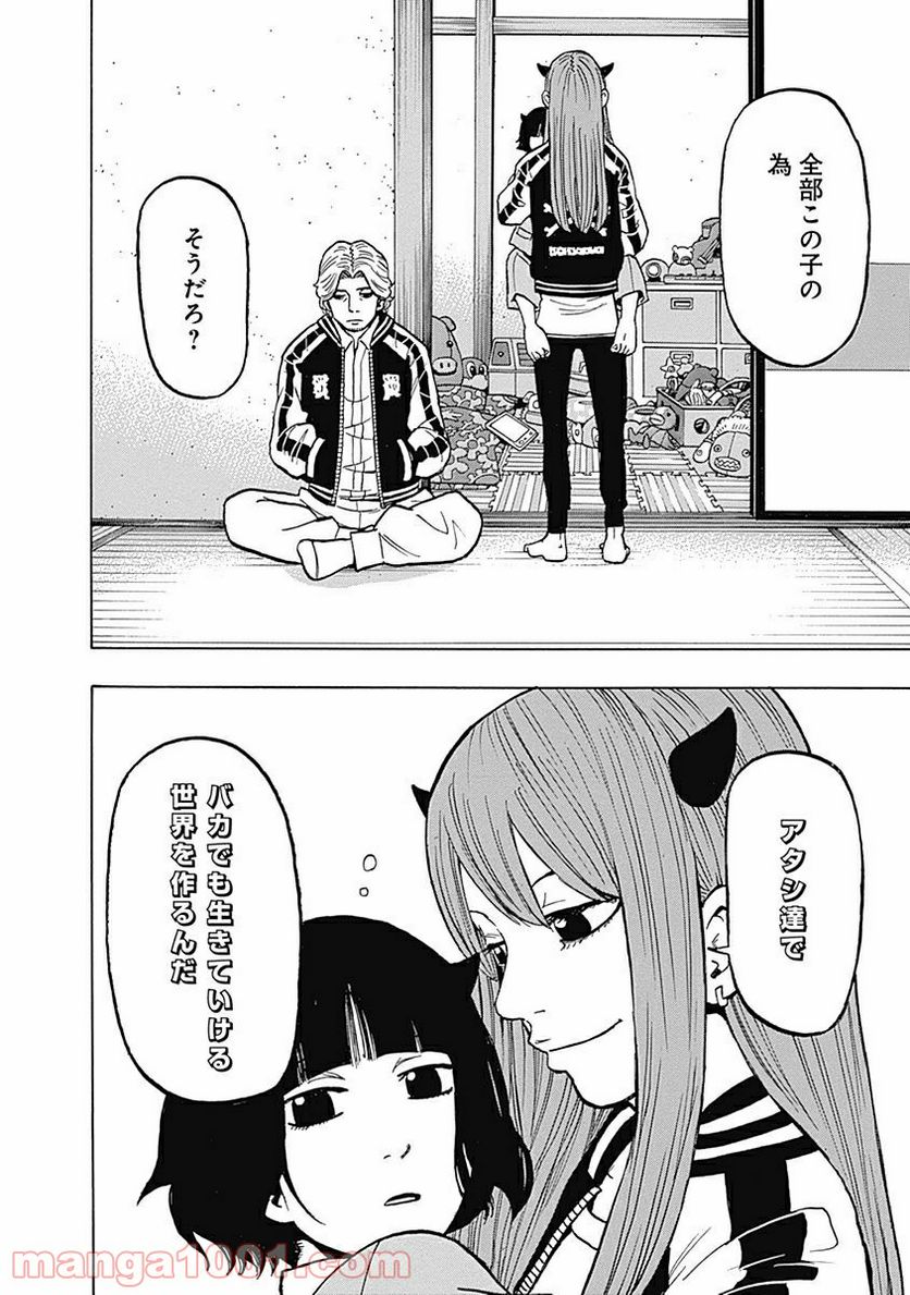 フールズ 第8話 - Trang 22