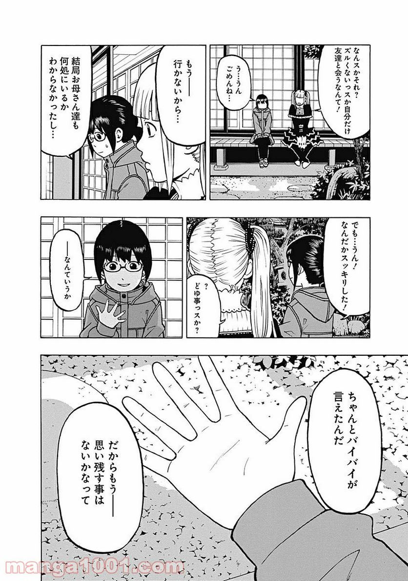 フールズ 第8話 - Trang 24