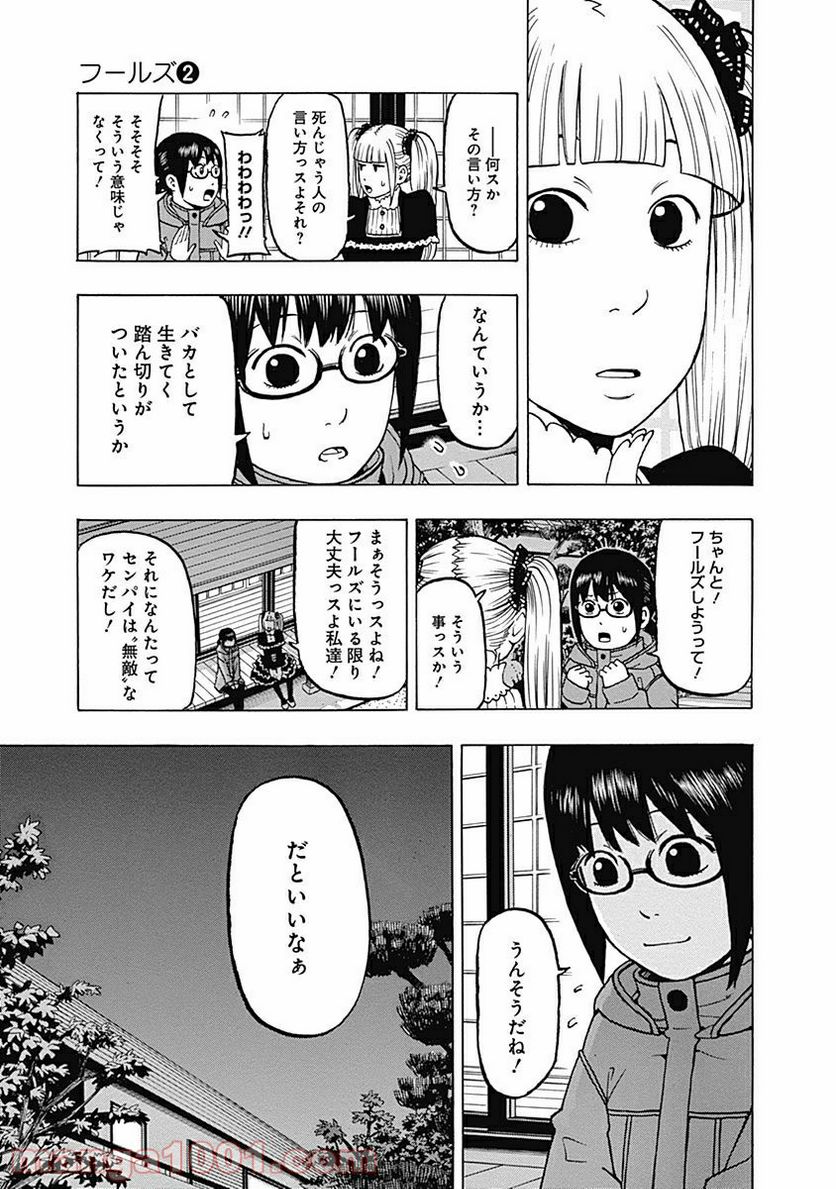フールズ 第8話 - Trang 25