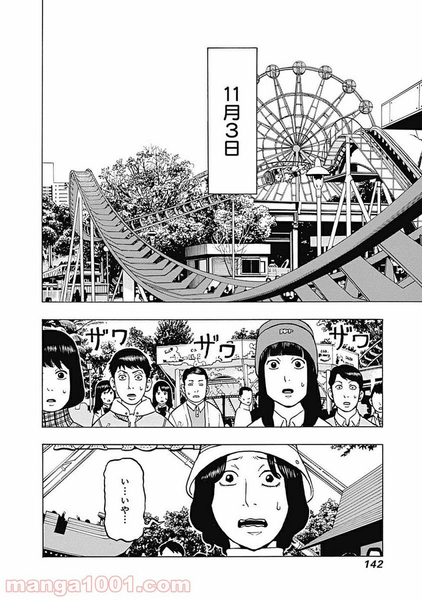 フールズ 第8話 - Trang 26