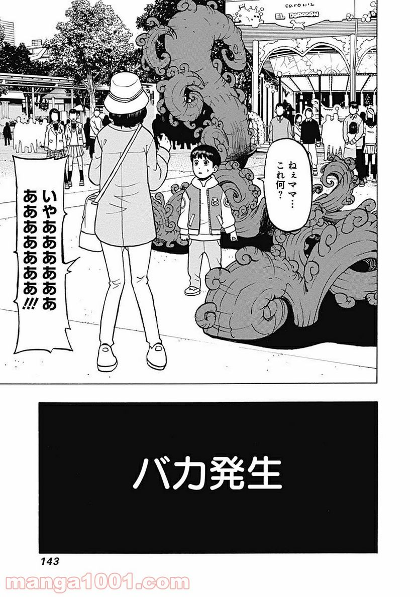 フールズ 第8話 - Trang 27