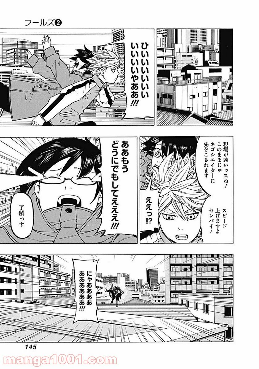 フールズ 第8話 - Trang 29