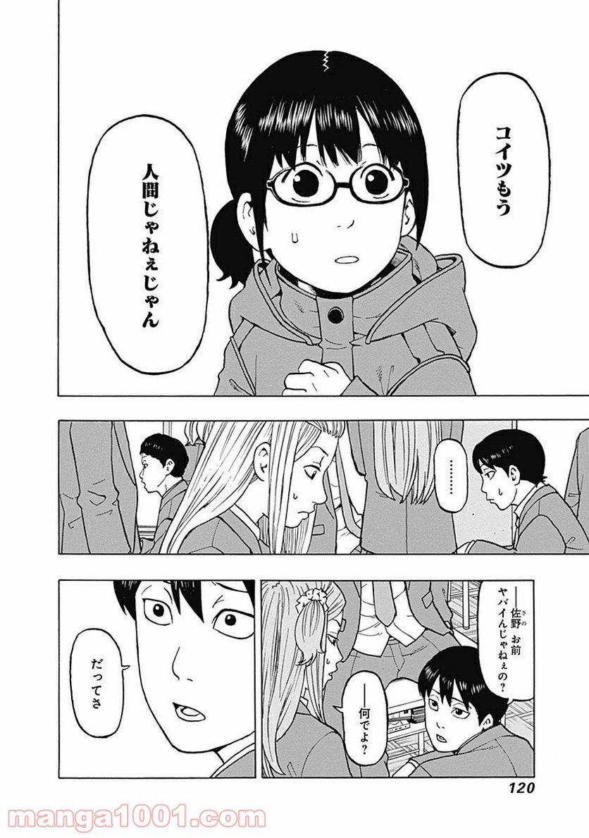 フールズ 第8話 - Trang 4