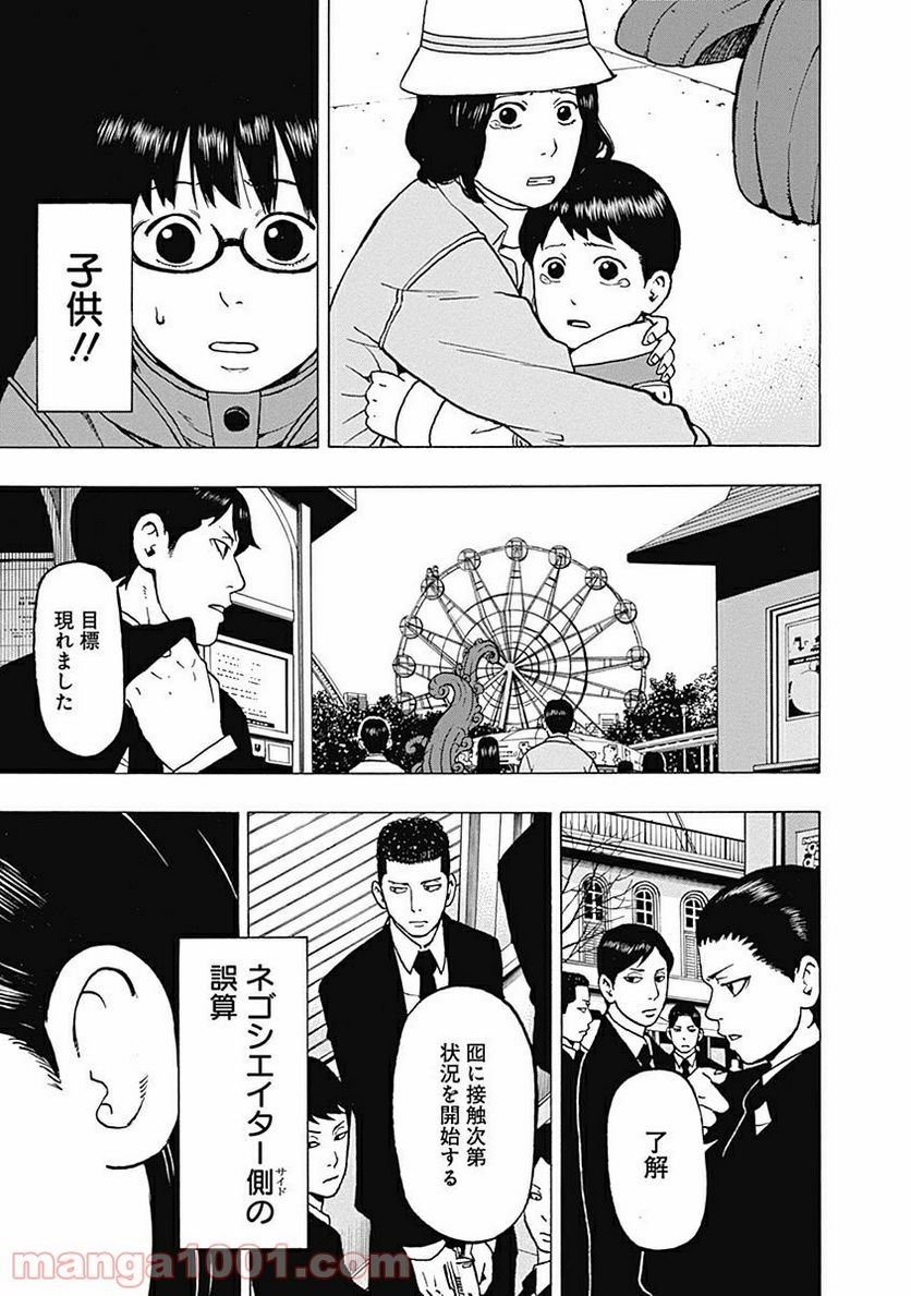 フールズ 第8話 - Trang 31