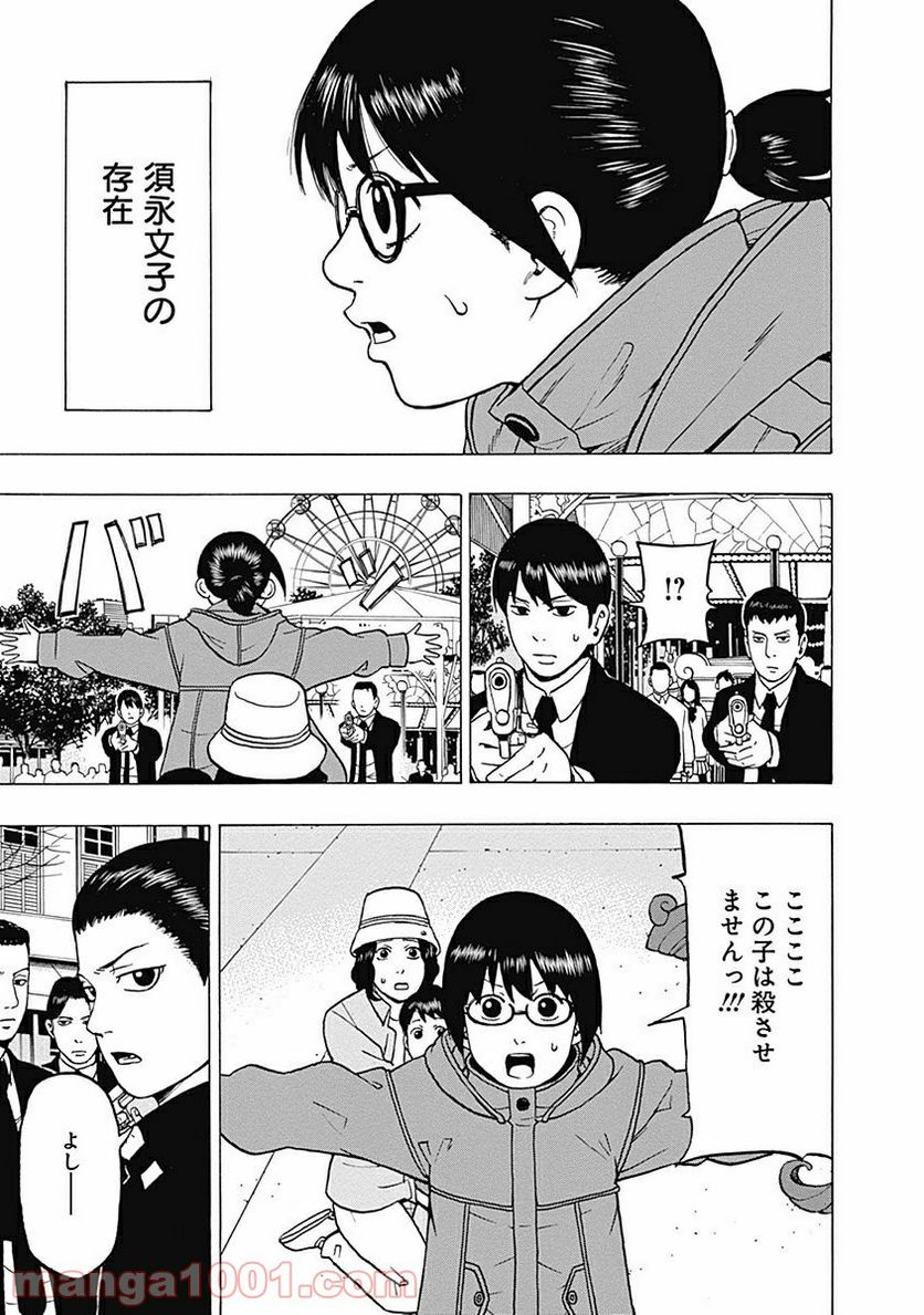 フールズ 第8話 - Trang 33
