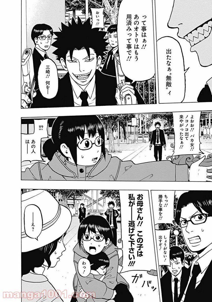 フールズ 第8話 - Trang 34