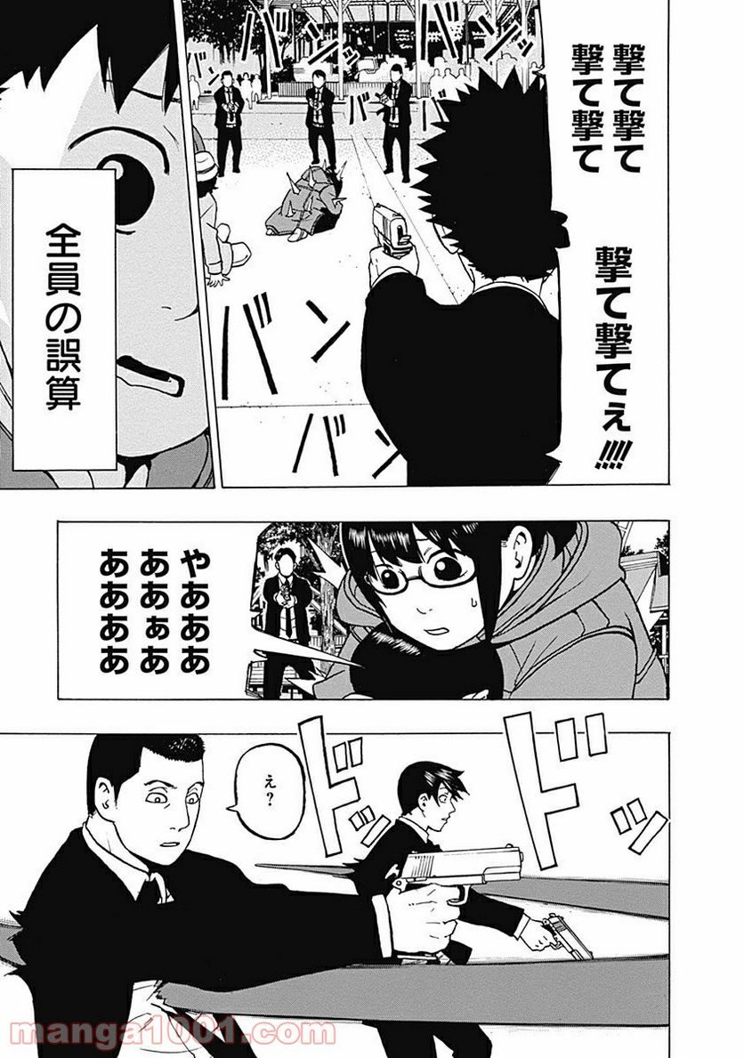 フールズ 第8話 - Trang 35