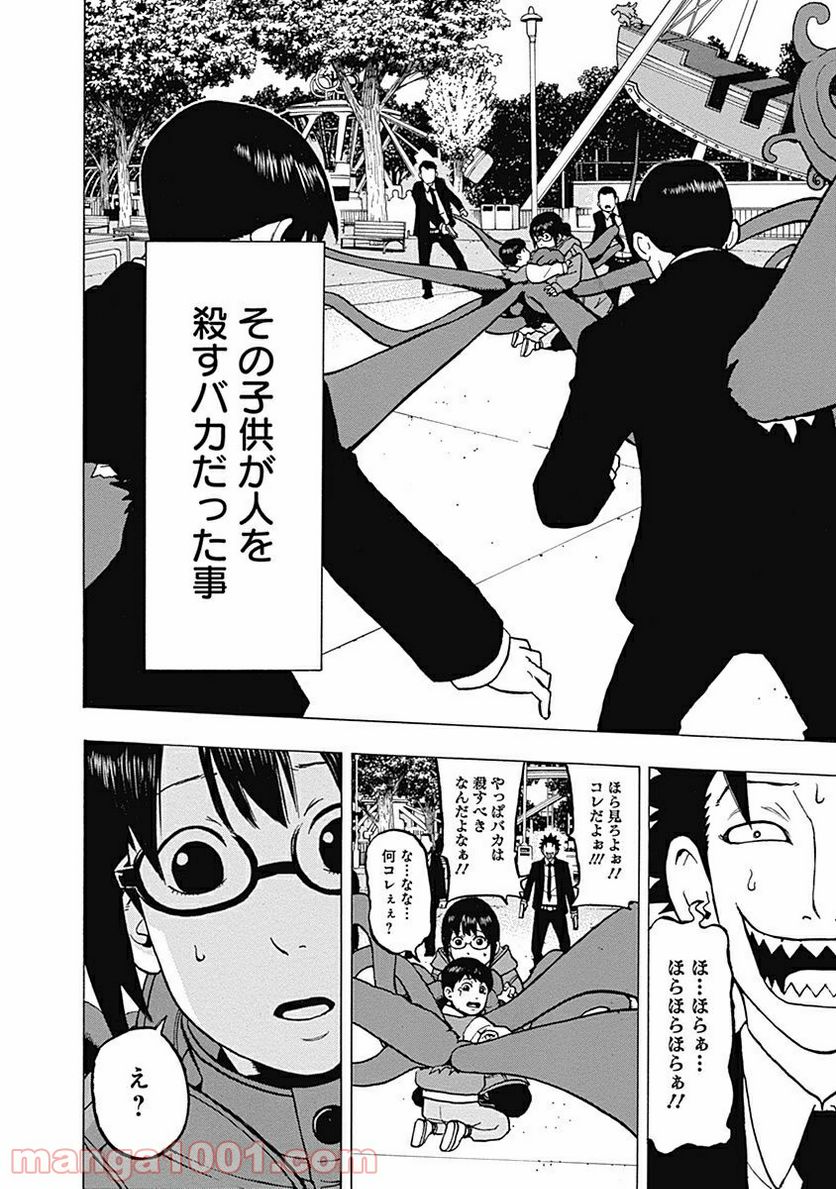 フールズ 第8話 - Trang 36