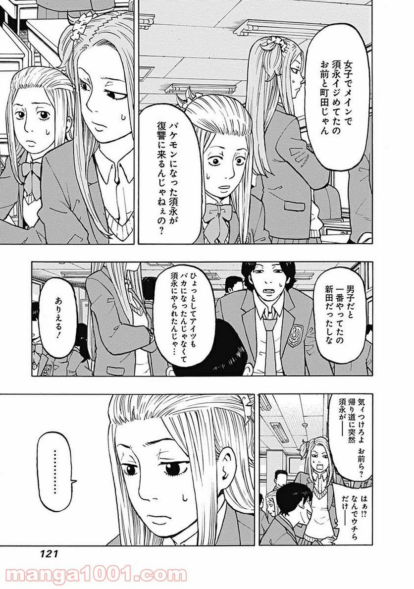 フールズ 第8話 - Trang 5