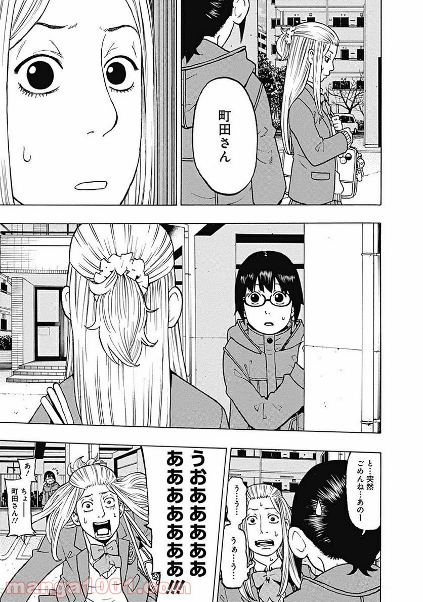 フールズ 第8話 - Trang 7