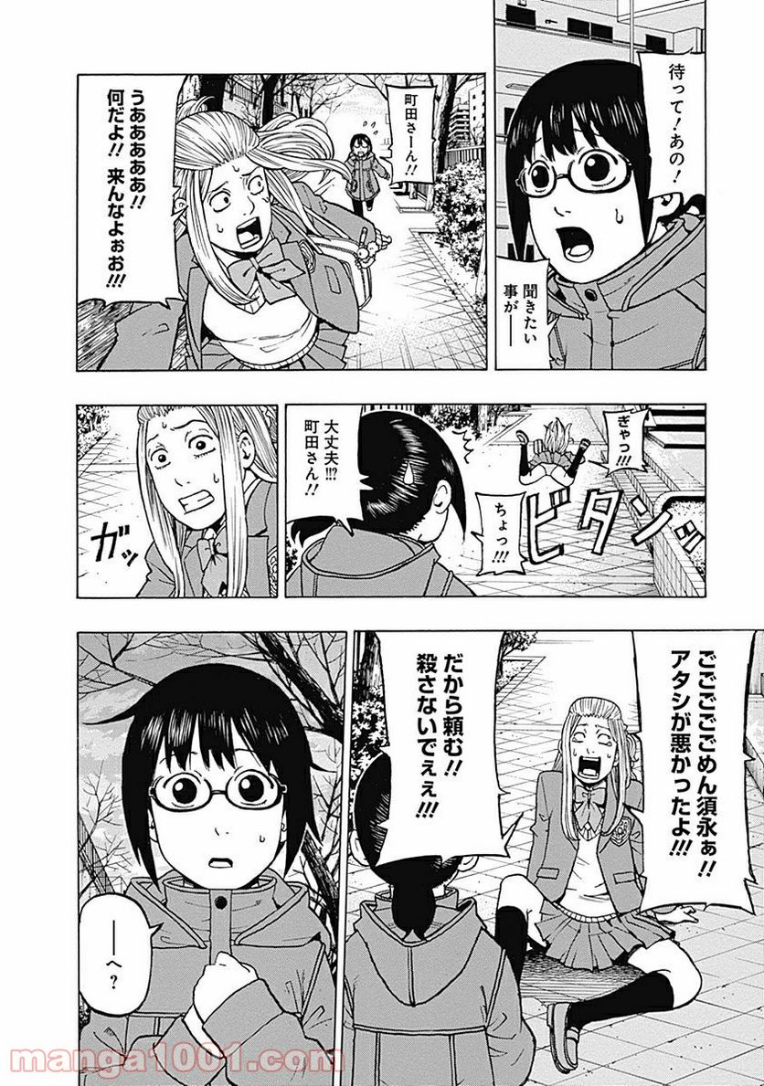 フールズ 第8話 - Trang 8
