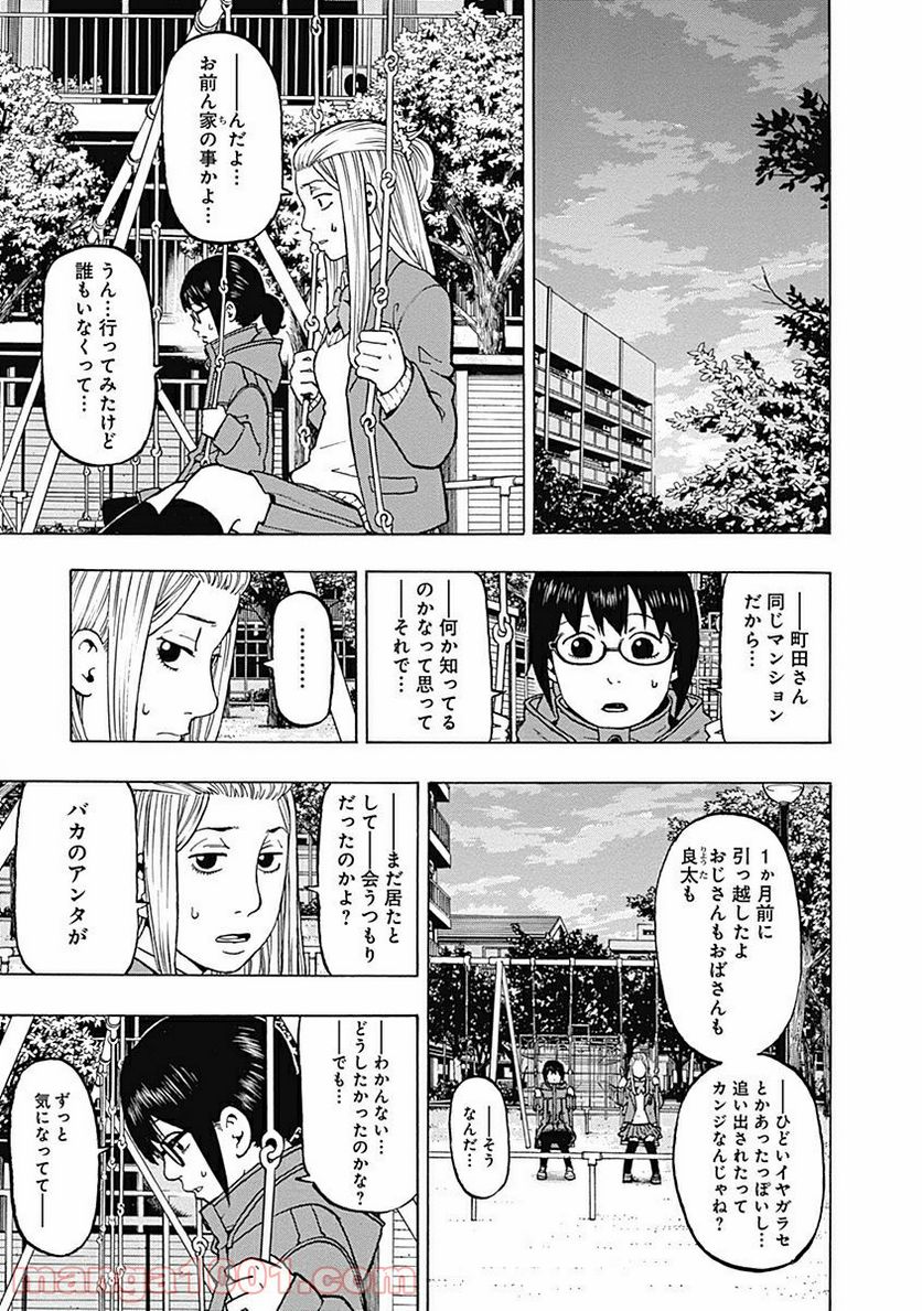 フールズ 第8話 - Trang 9