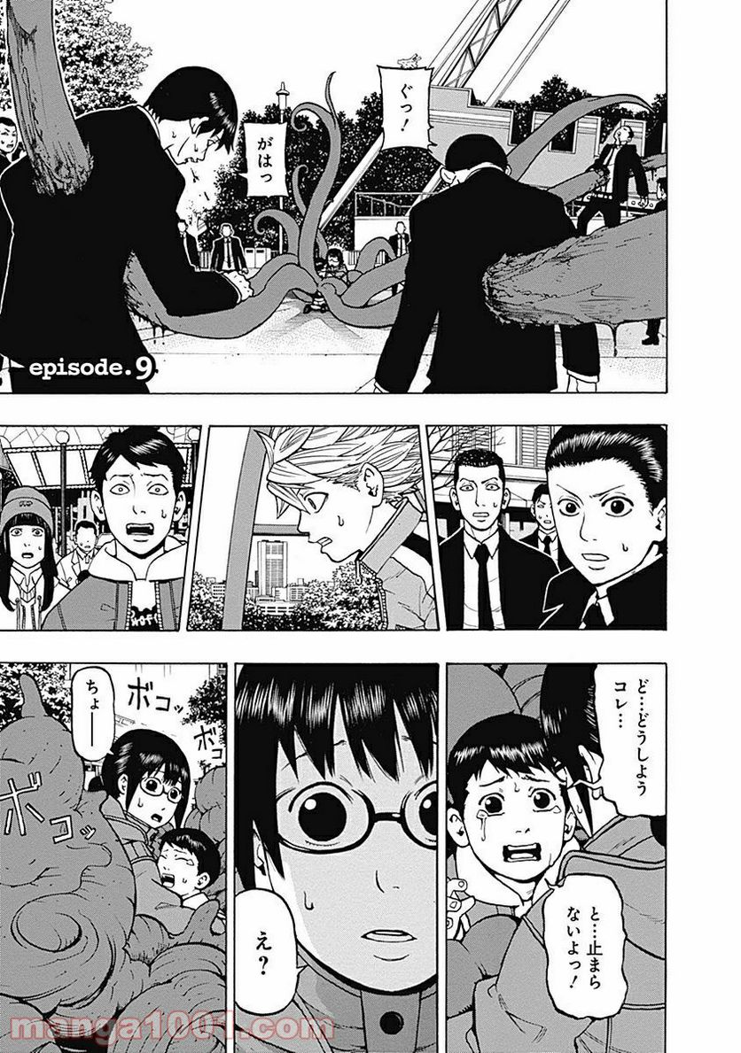 フールズ 第9話 - Trang 1