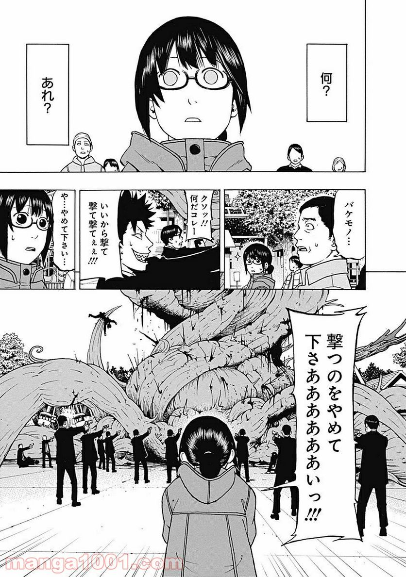 フールズ 第9話 - Trang 11