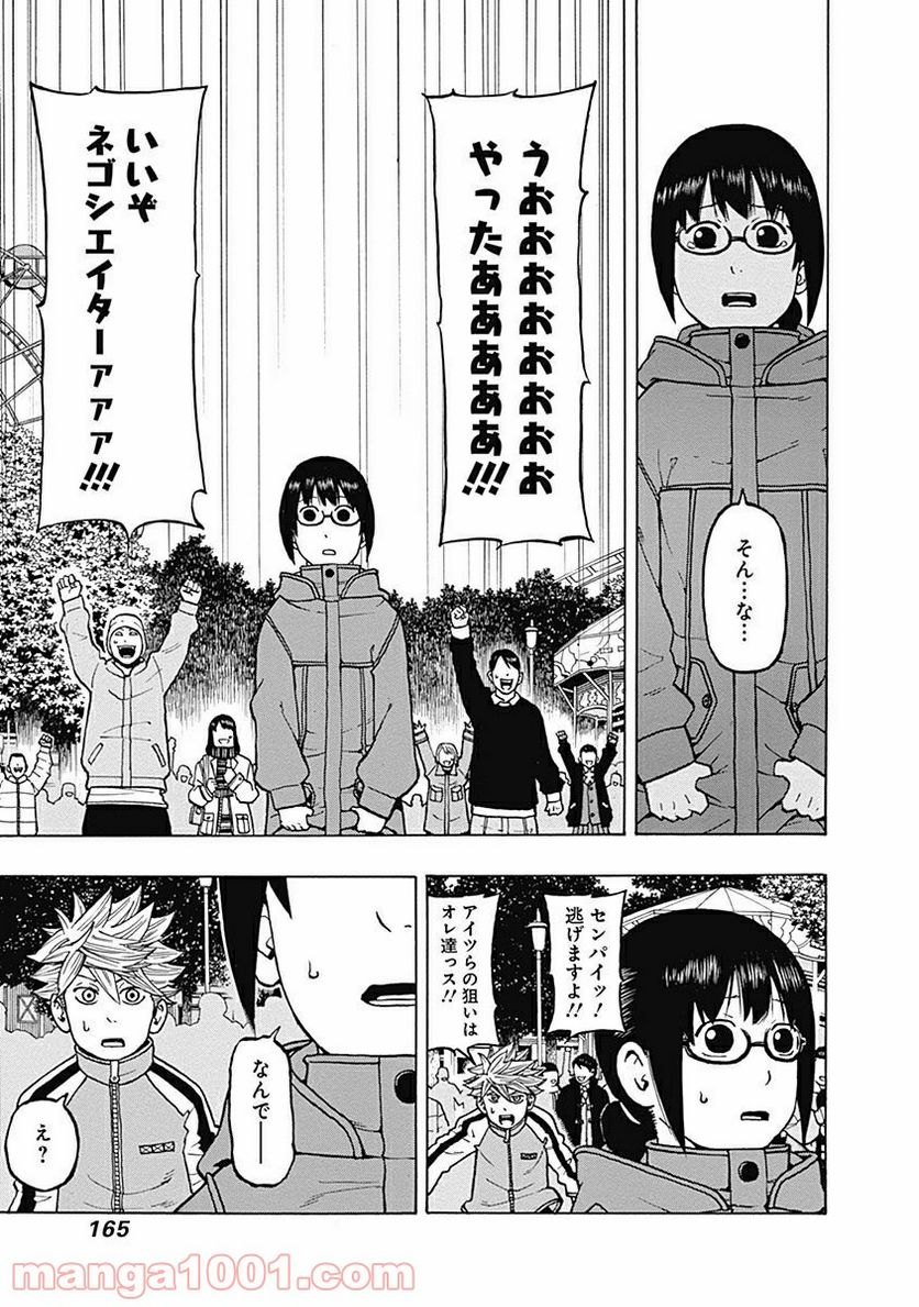 フールズ 第9話 - Trang 13