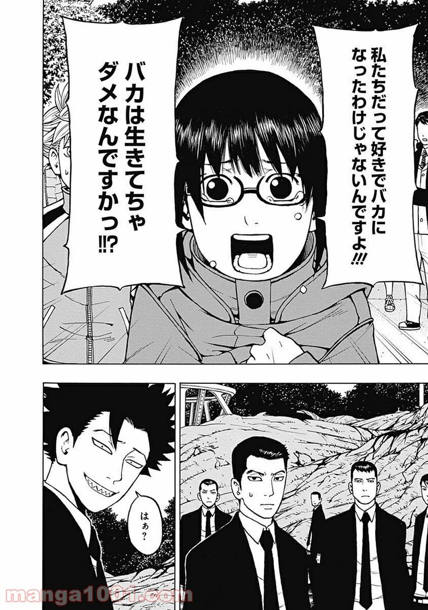 フールズ 第9話 - Trang 14