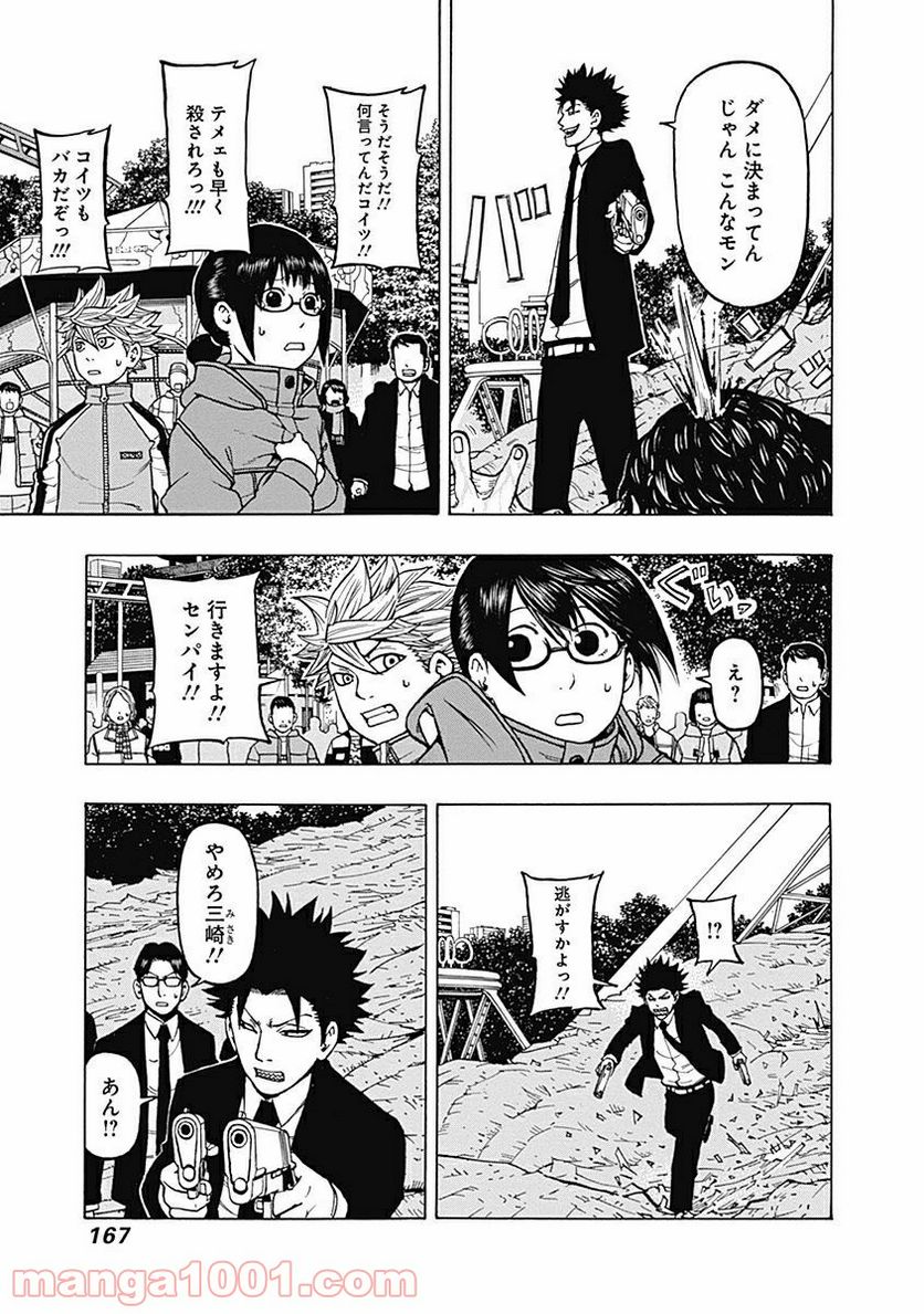 フールズ 第9話 - Trang 15