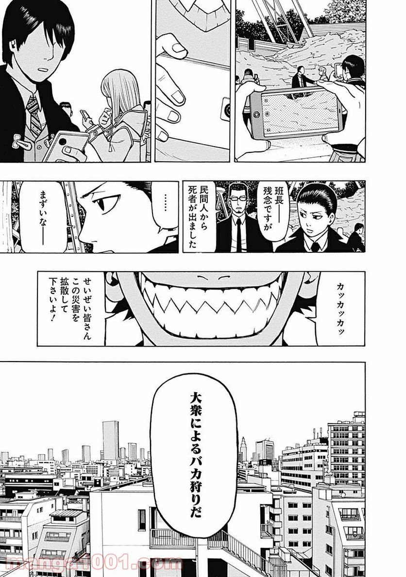 フールズ 第9話 - Trang 17