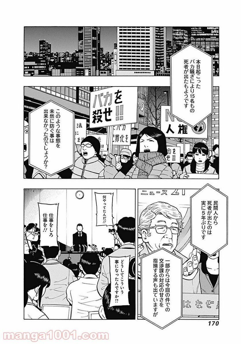 フールズ 第9話 - Trang 18