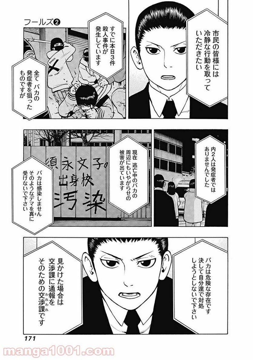フールズ 第9話 - Trang 19