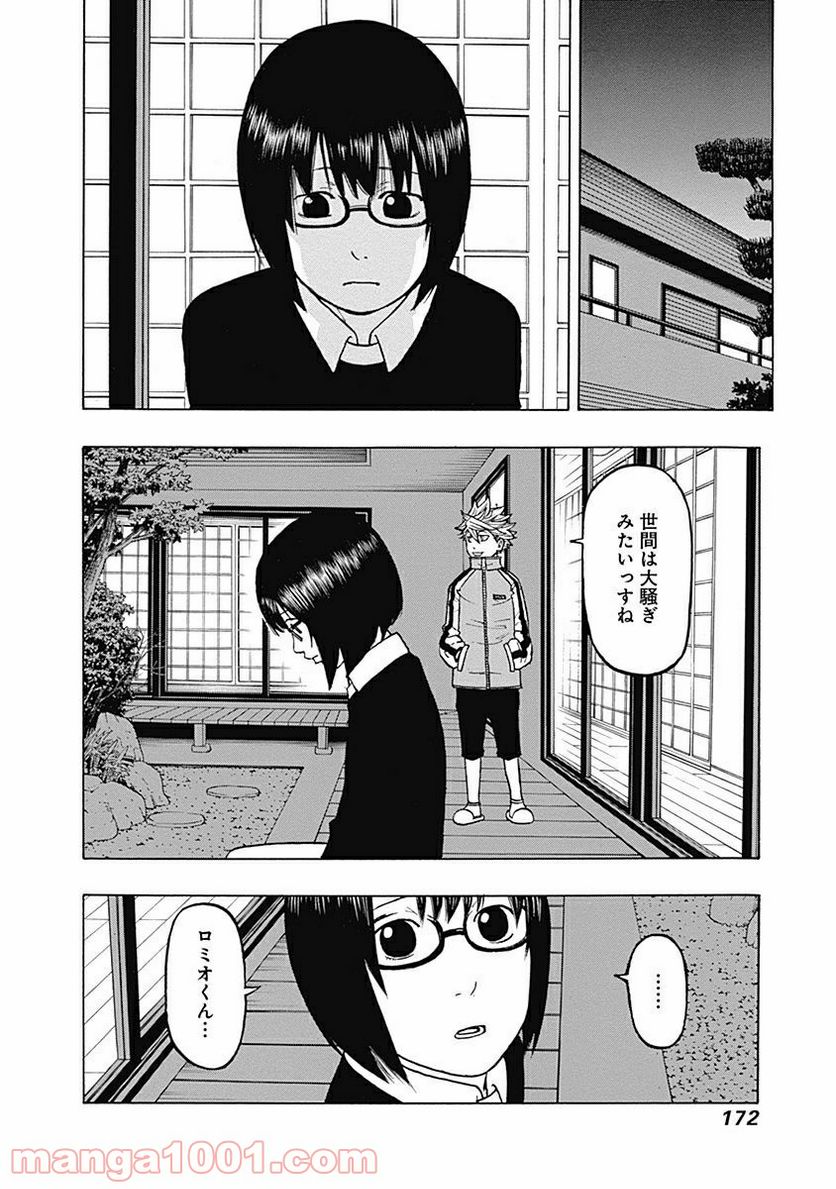 フールズ 第9話 - Trang 20