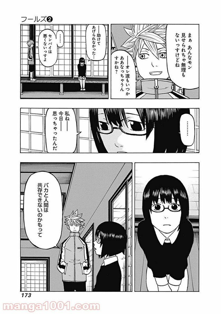 フールズ 第9話 - Trang 21
