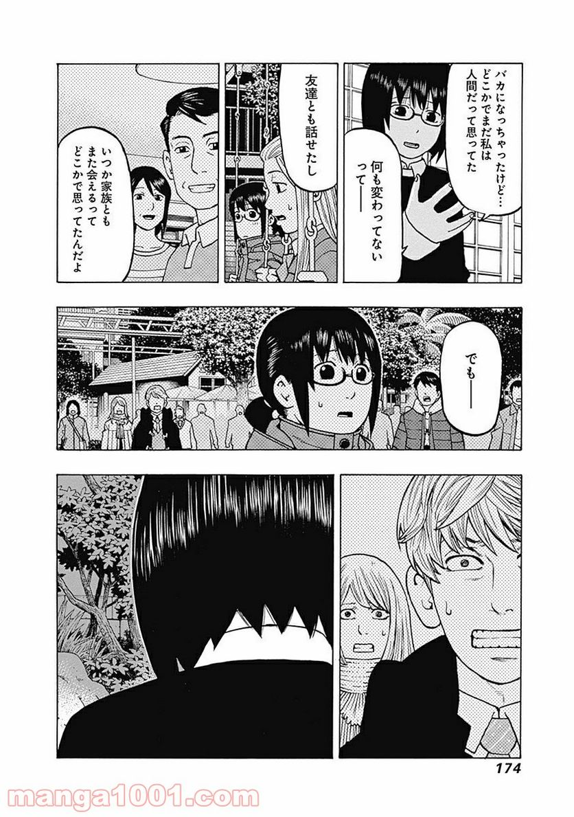 フールズ 第9話 - Trang 22