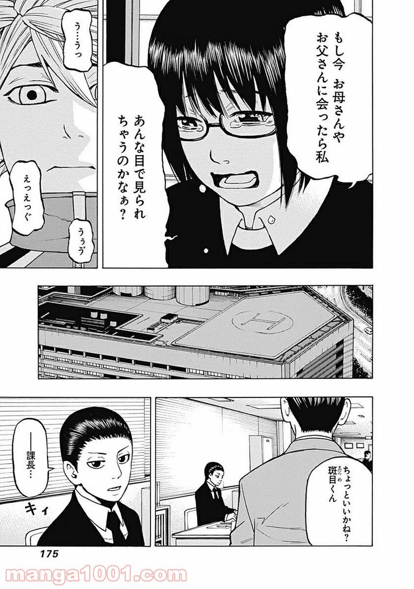 フールズ 第9話 - Trang 23