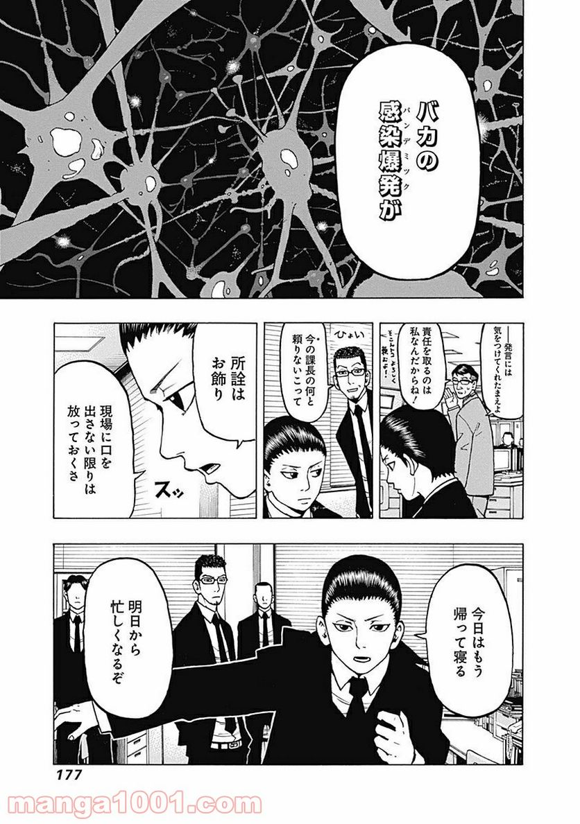 フールズ 第9話 - Trang 25