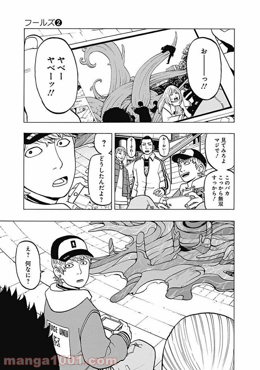 フールズ 第9話 - Trang 27