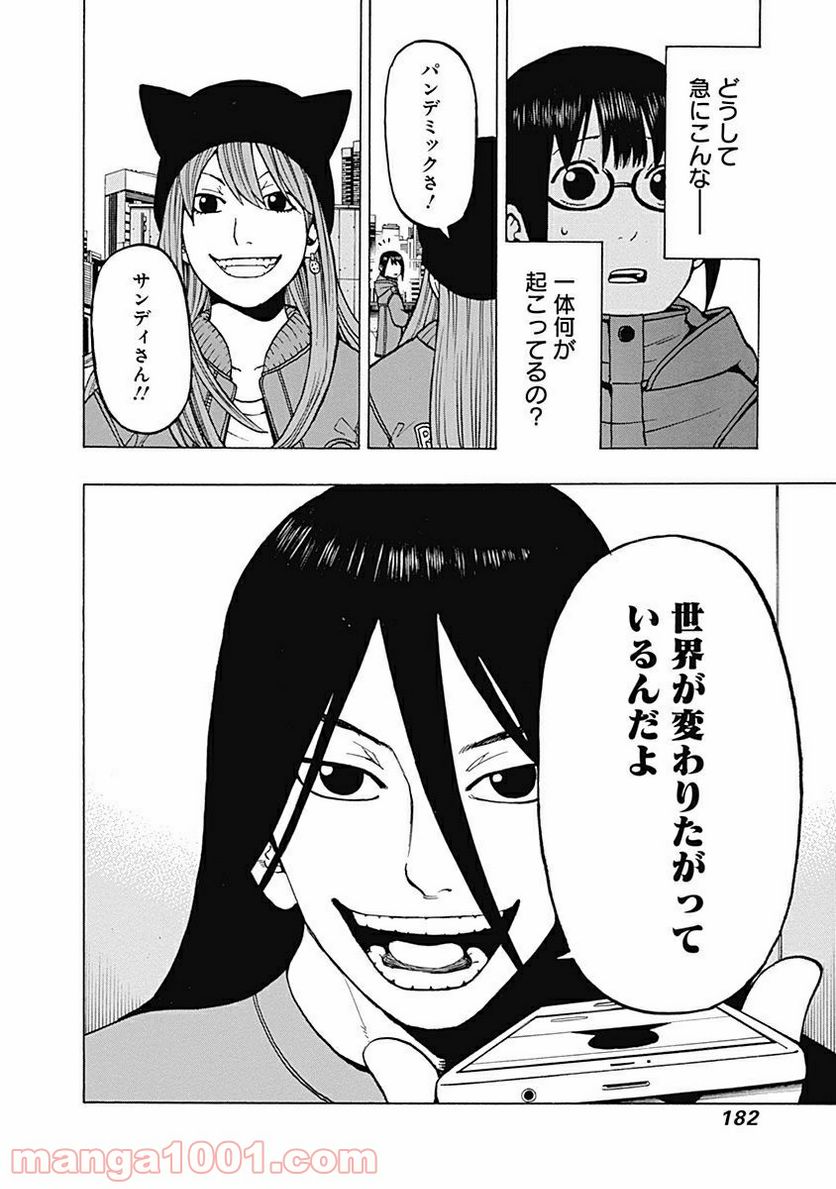 フールズ 第9話 - Trang 30