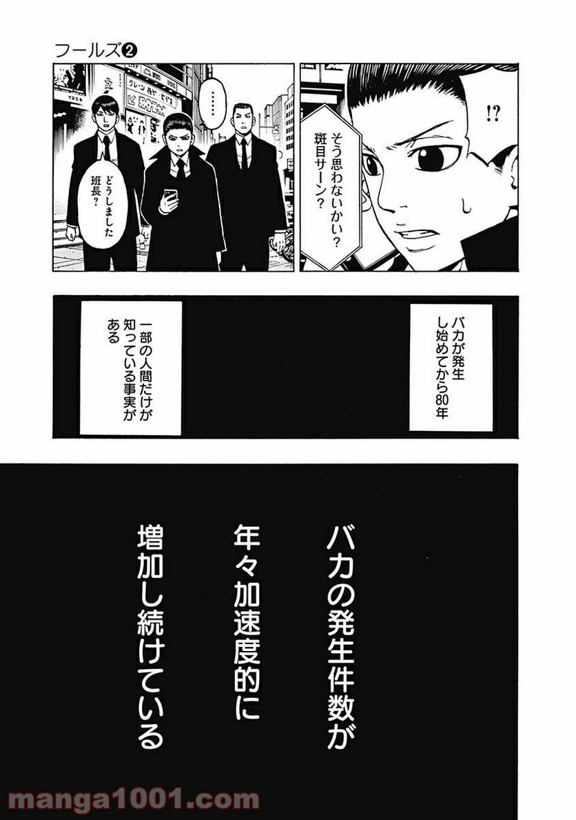 フールズ 第9話 - Trang 31