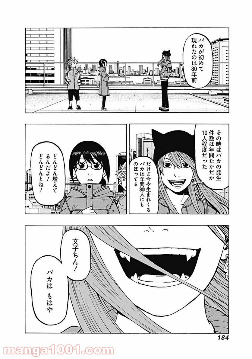 フールズ 第9話 - Trang 32