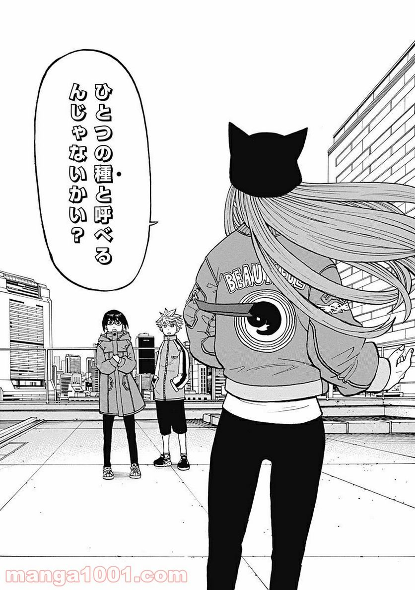 フールズ 第9話 - Trang 33