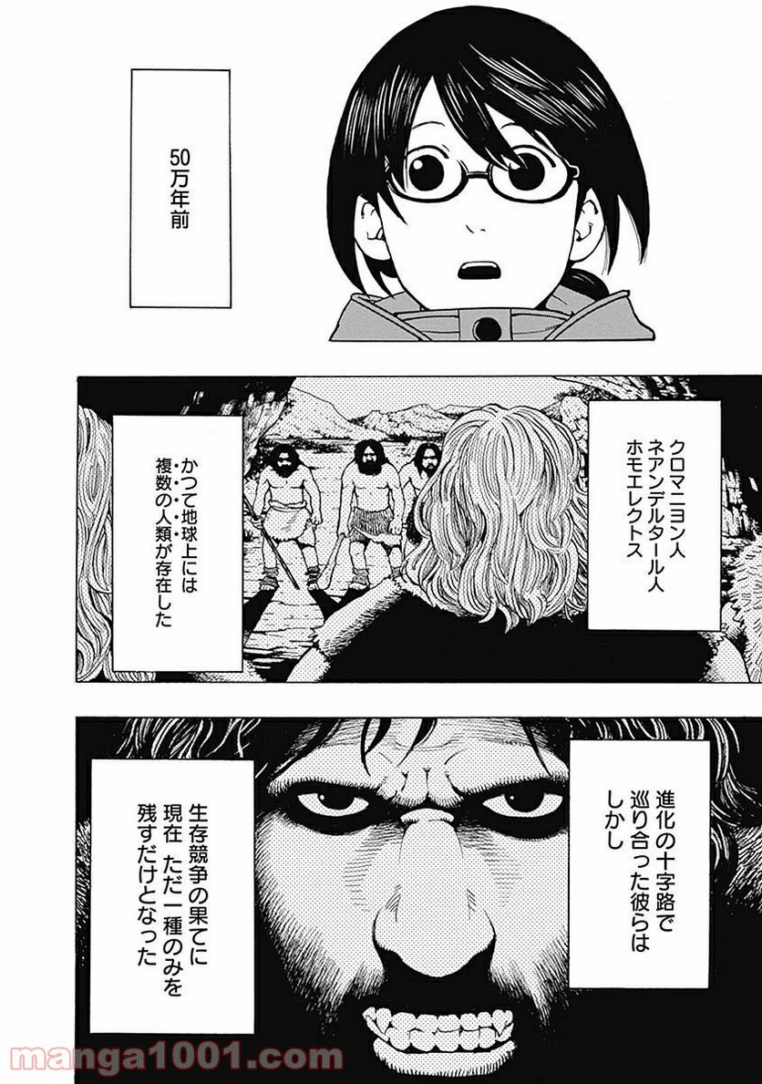 フールズ 第9話 - Trang 34