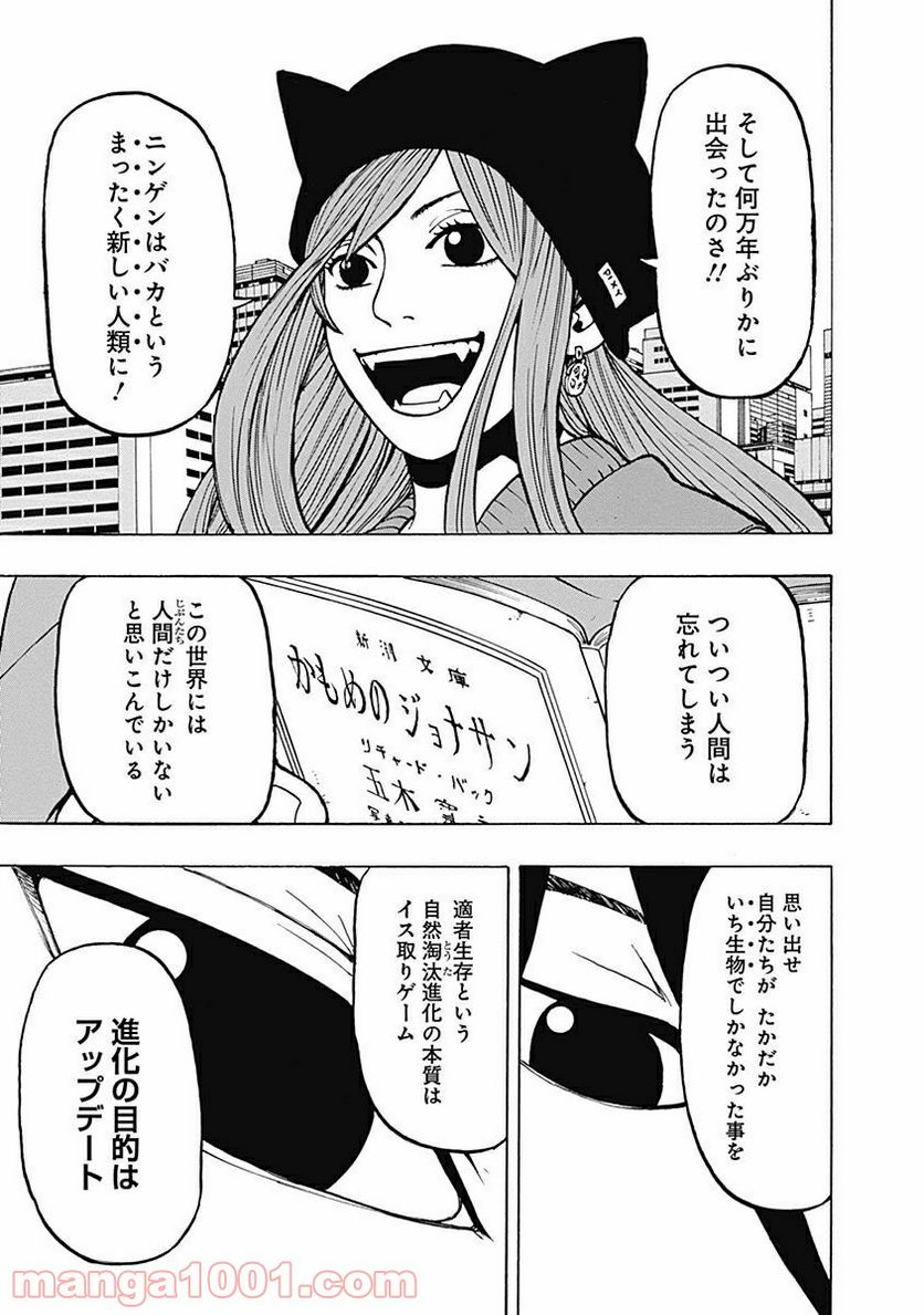 フールズ 第9話 - Trang 35