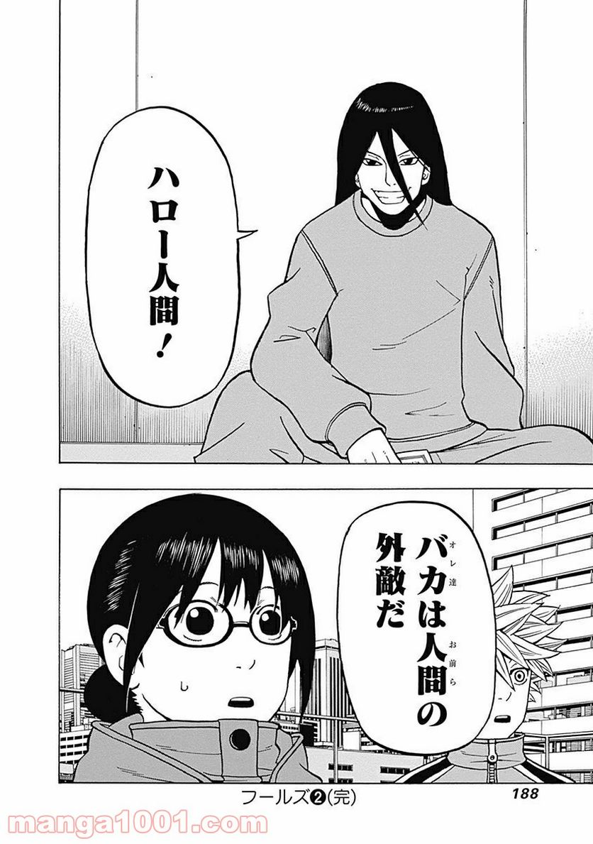 フールズ 第9話 - Trang 36
