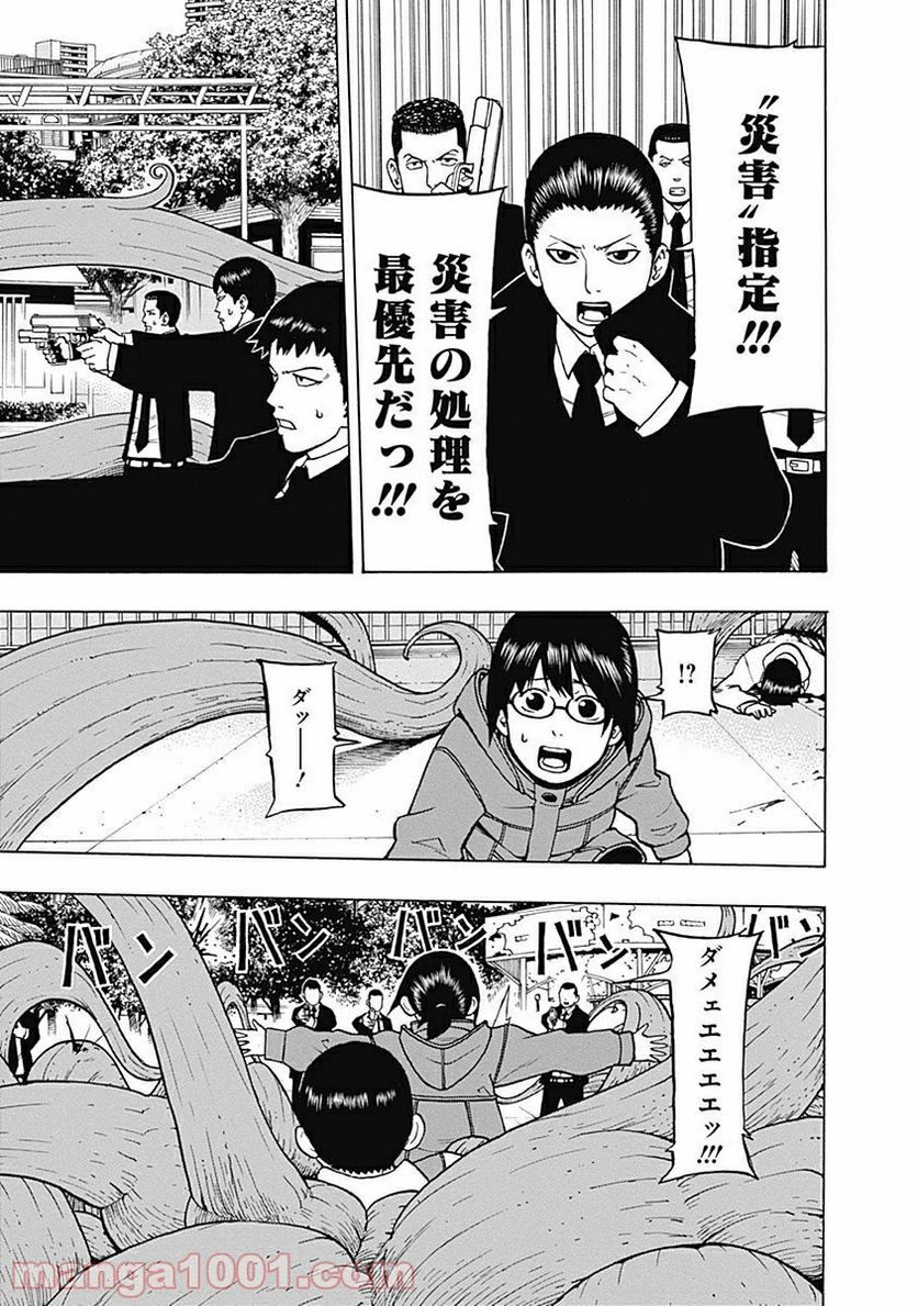 フールズ 第9話 - Trang 5