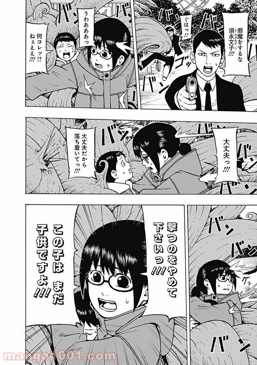 フールズ 第9話 - Trang 6