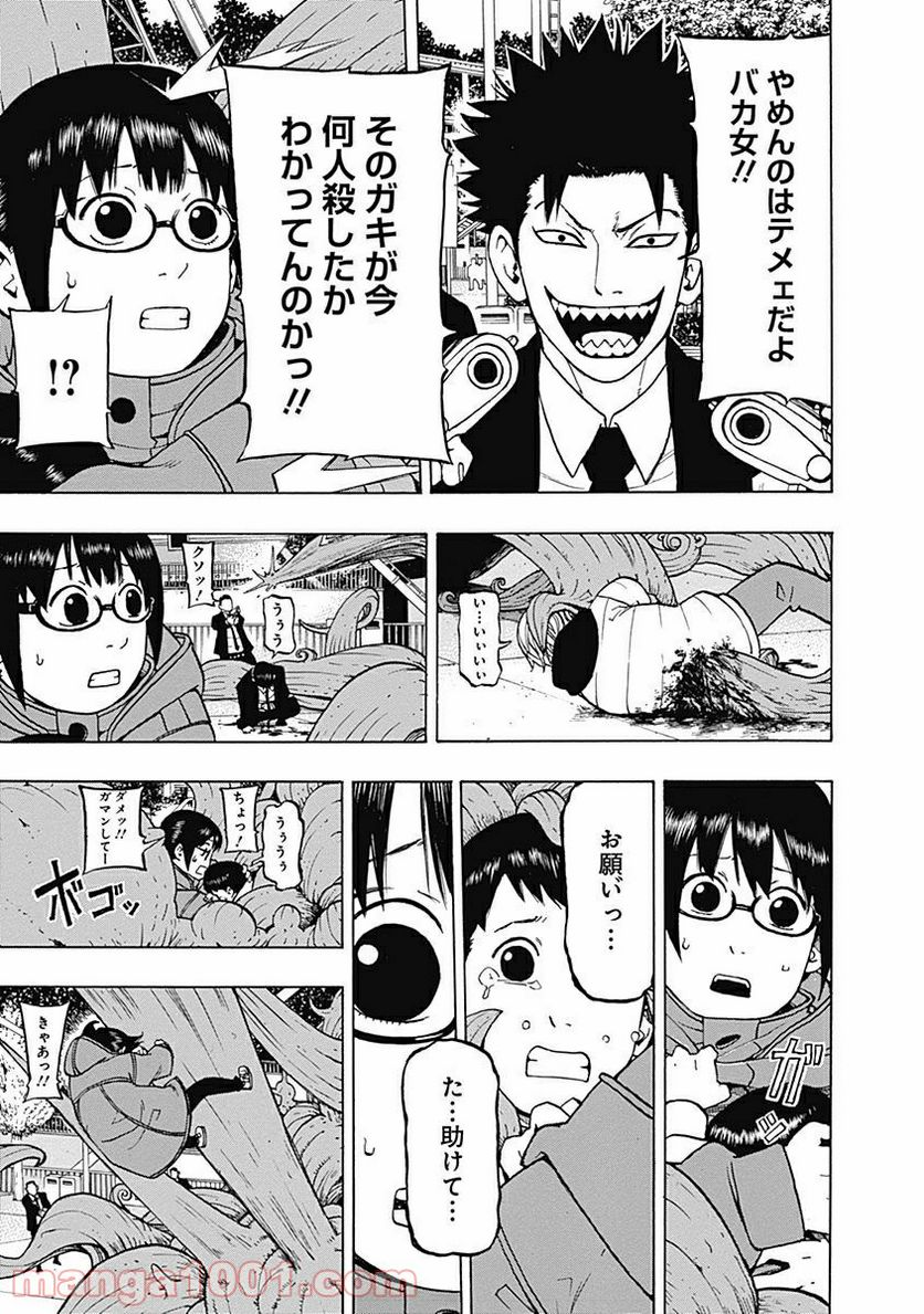 フールズ 第9話 - Trang 7
