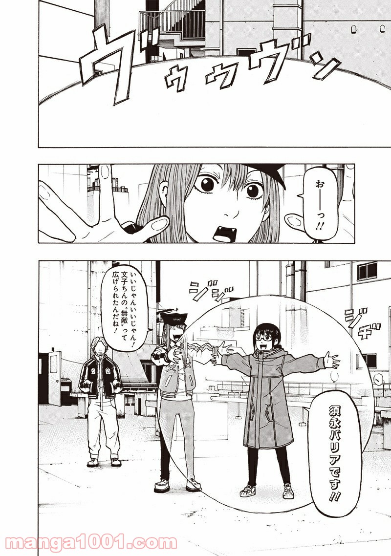 フールズ 第10話 - Trang 18