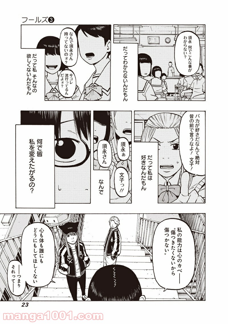 フールズ 第10話 - Trang 21