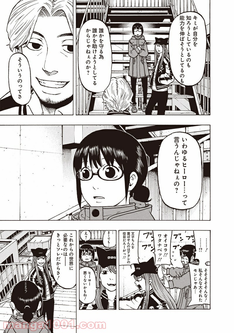 フールズ 第10話 - Trang 23